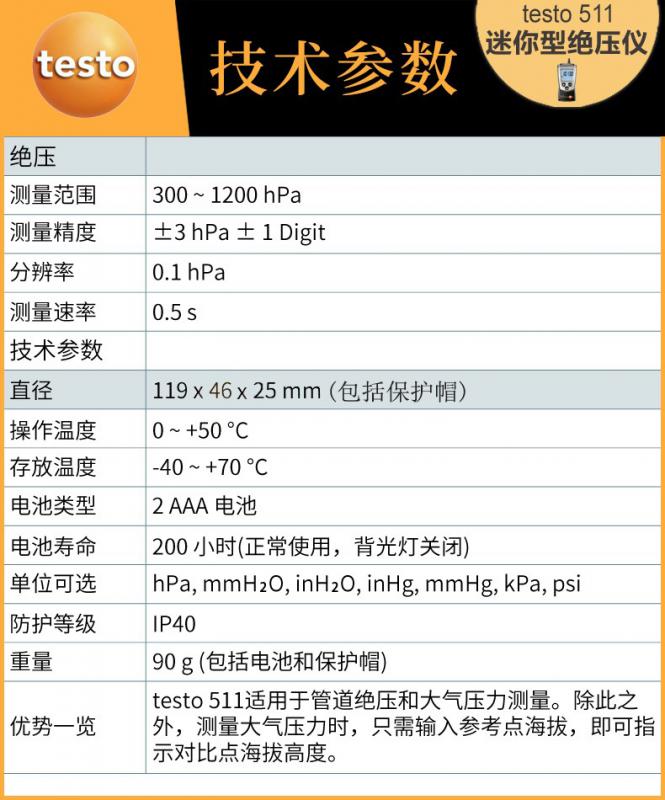 testo511迷你型绝