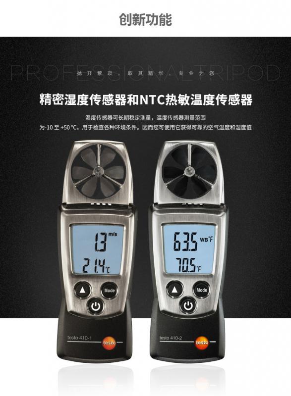 testo410-2叶轮