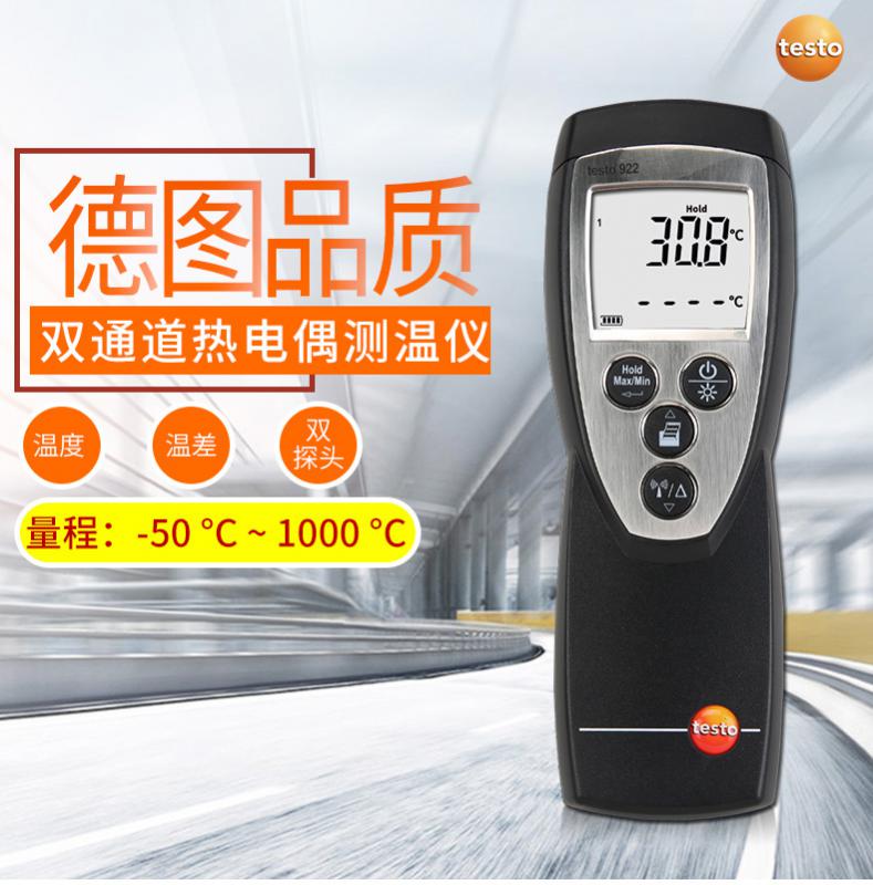 testo925 热电偶