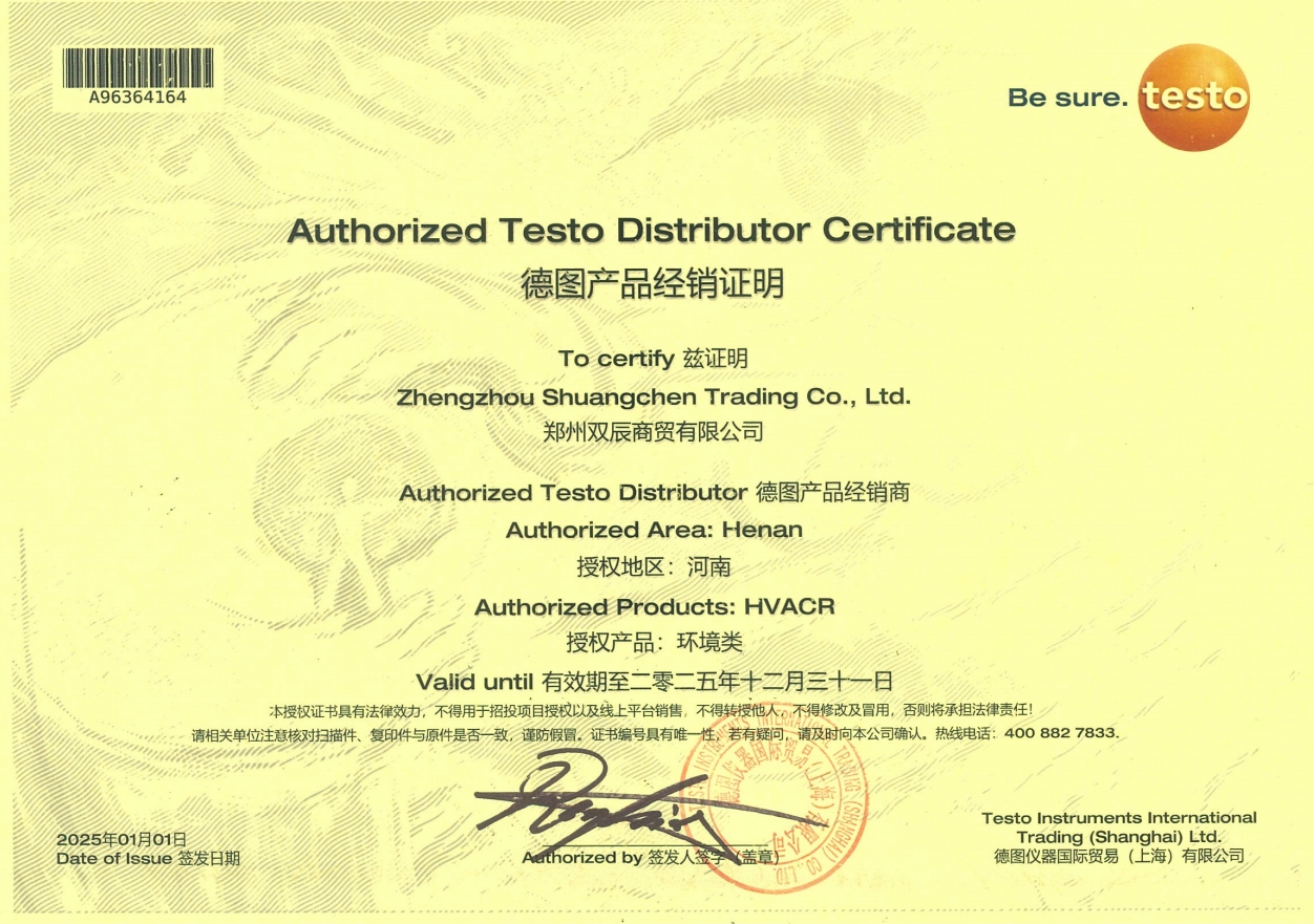 TESTO授权.jpg